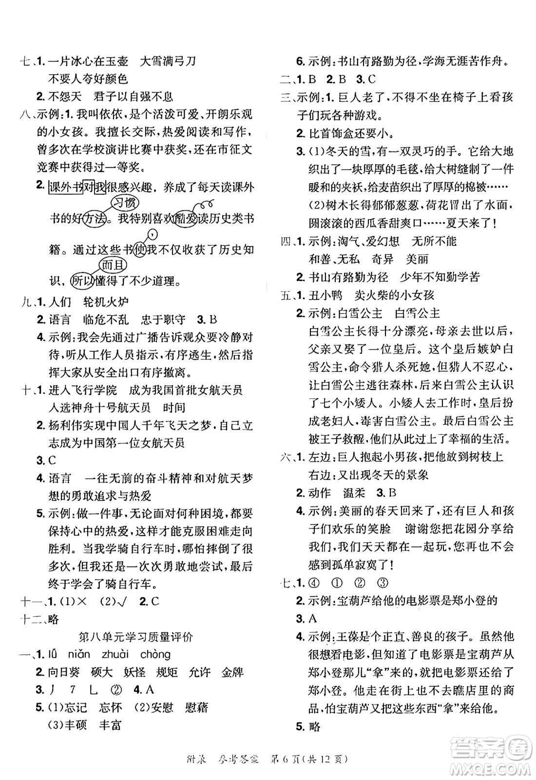 龍門書局2025年春黃岡小狀元達標(biāo)卷四年級語文下冊人教版答案