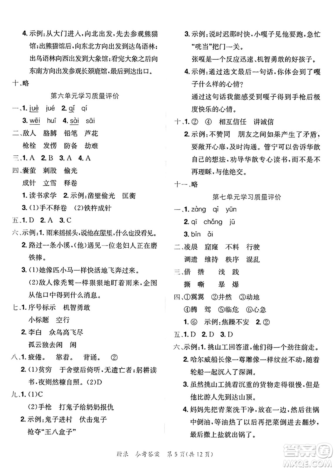 龍門書局2025年春黃岡小狀元達標(biāo)卷四年級語文下冊人教版答案