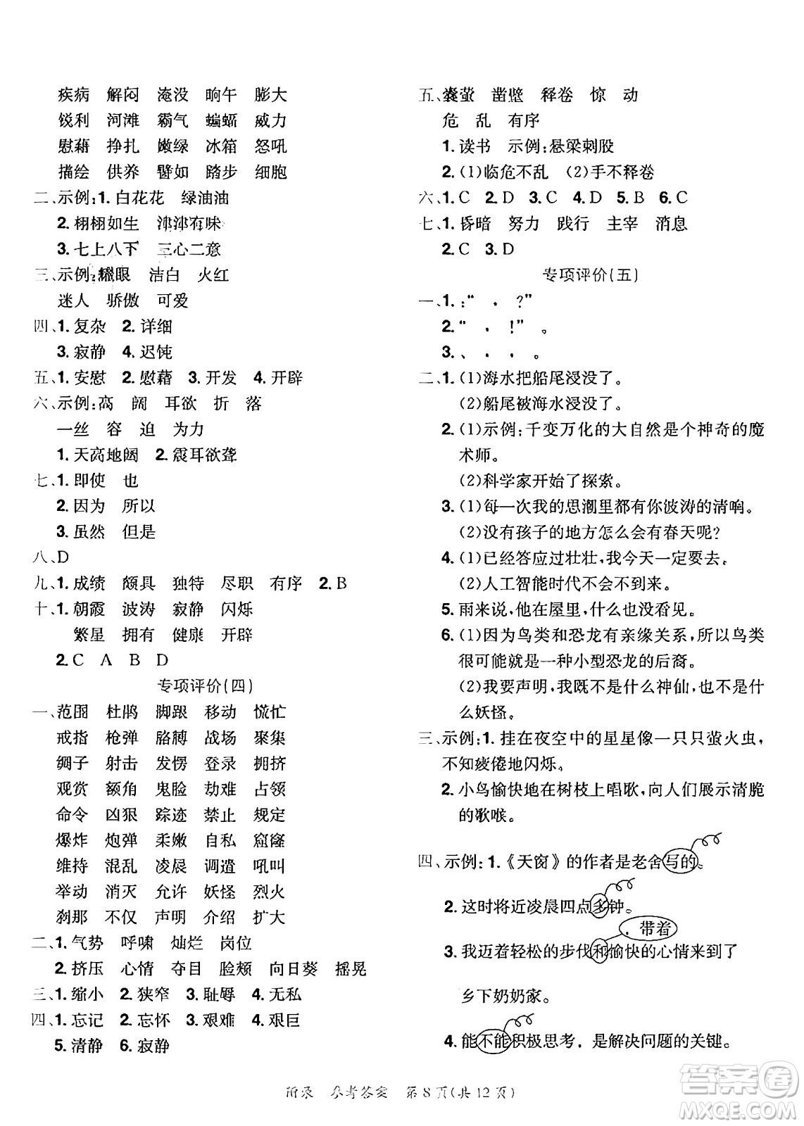 龍門書局2025年春黃岡小狀元達標(biāo)卷四年級語文下冊人教版答案