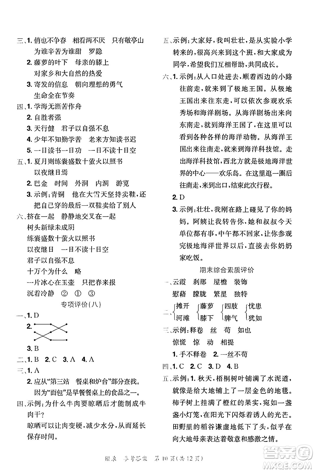 龍門書局2025年春黃岡小狀元達標(biāo)卷四年級語文下冊人教版答案