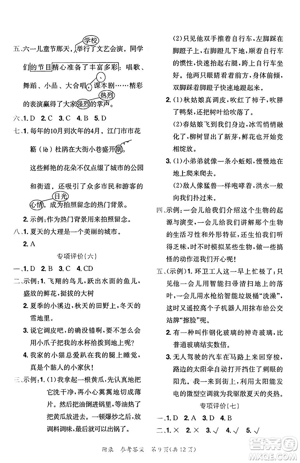 龍門書局2025年春黃岡小狀元達標(biāo)卷四年級語文下冊人教版答案