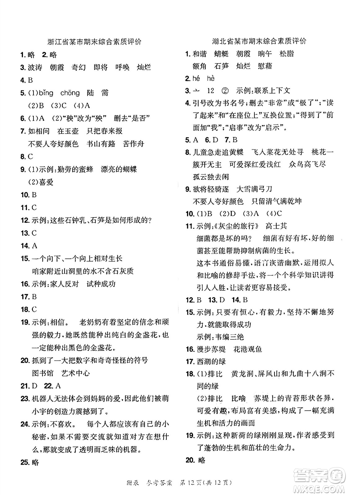 龍門書局2025年春黃岡小狀元達標(biāo)卷四年級語文下冊人教版答案