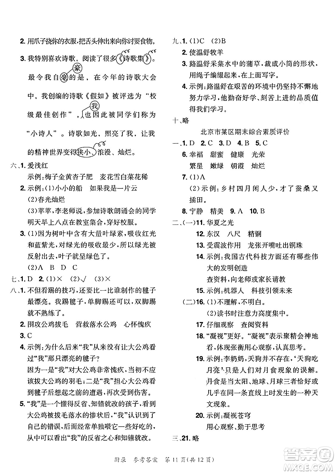 龍門書局2025年春黃岡小狀元達標(biāo)卷四年級語文下冊人教版答案