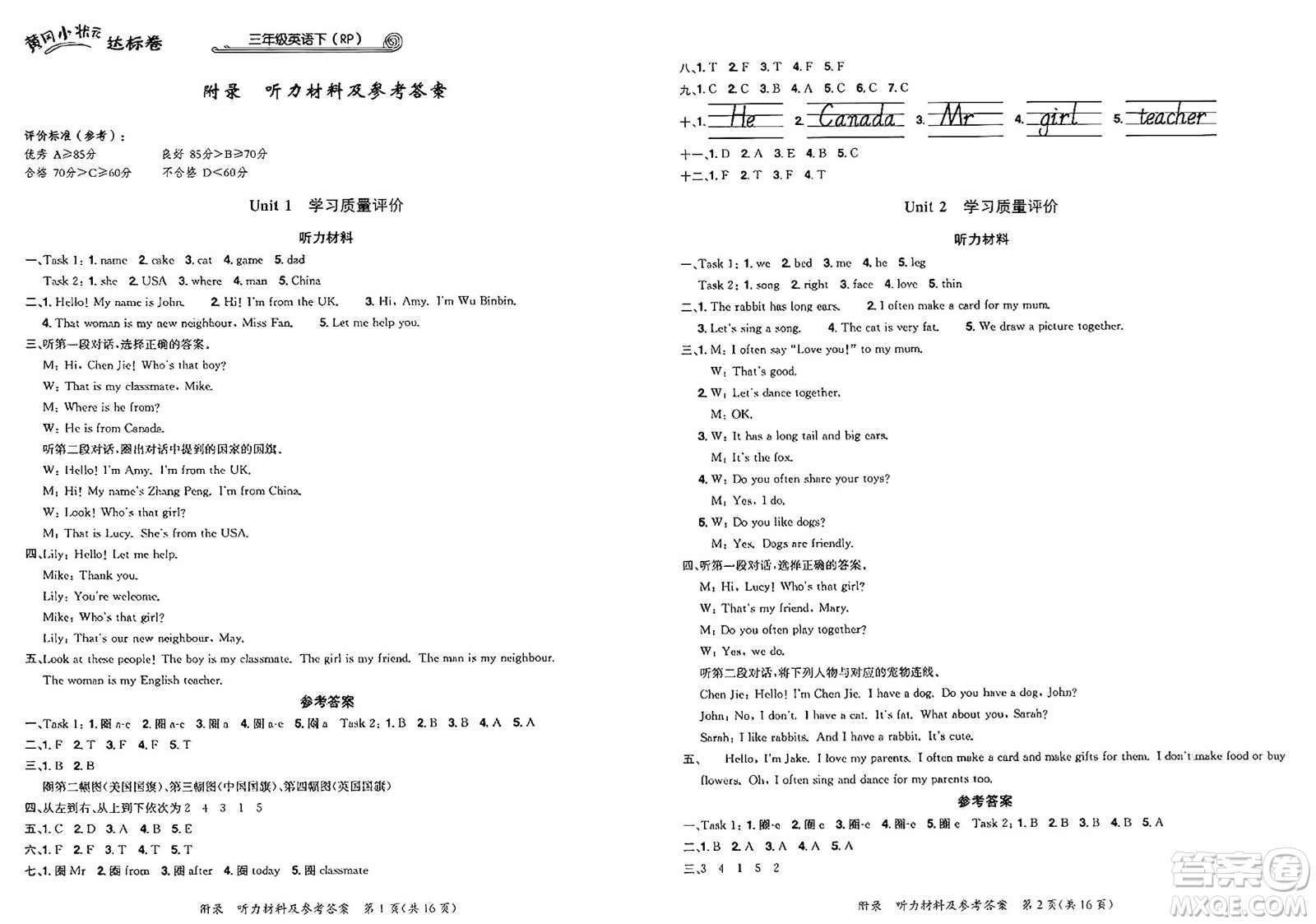 龍門書局2025年春黃岡小狀元達(dá)標(biāo)卷三年級(jí)英語下冊(cè)人教PEP版答案