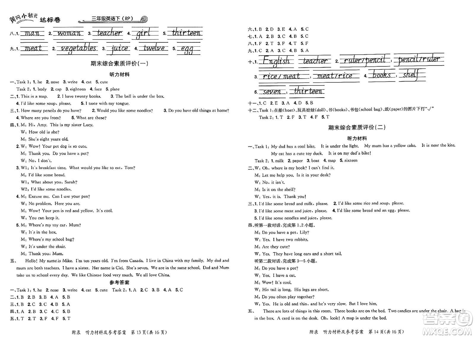 龍門書局2025年春黃岡小狀元達(dá)標(biāo)卷三年級(jí)英語下冊(cè)人教PEP版答案