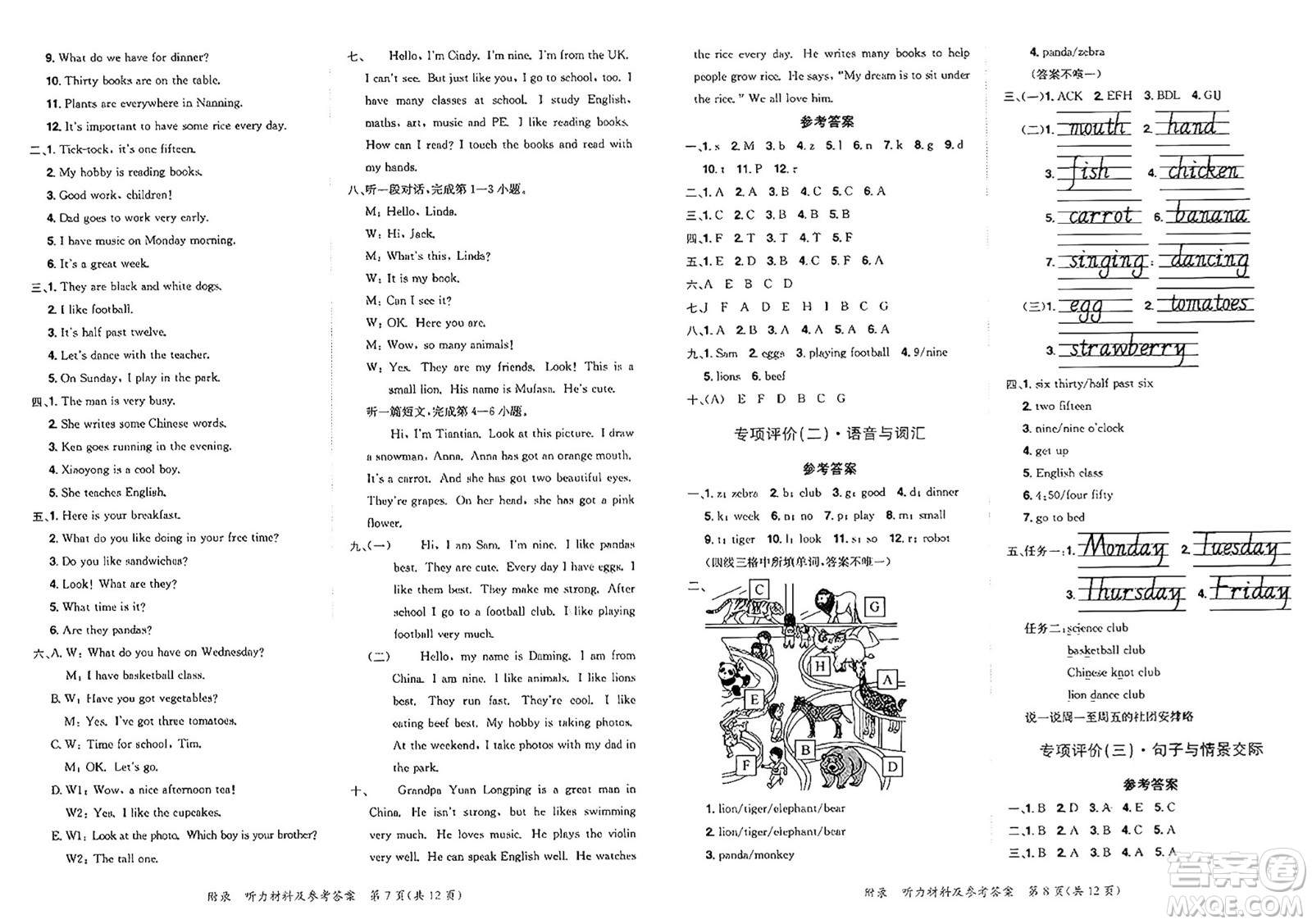 龍門書局2025年春黃岡小狀元達(dá)標(biāo)卷三年級英語下冊外研版三起點答案