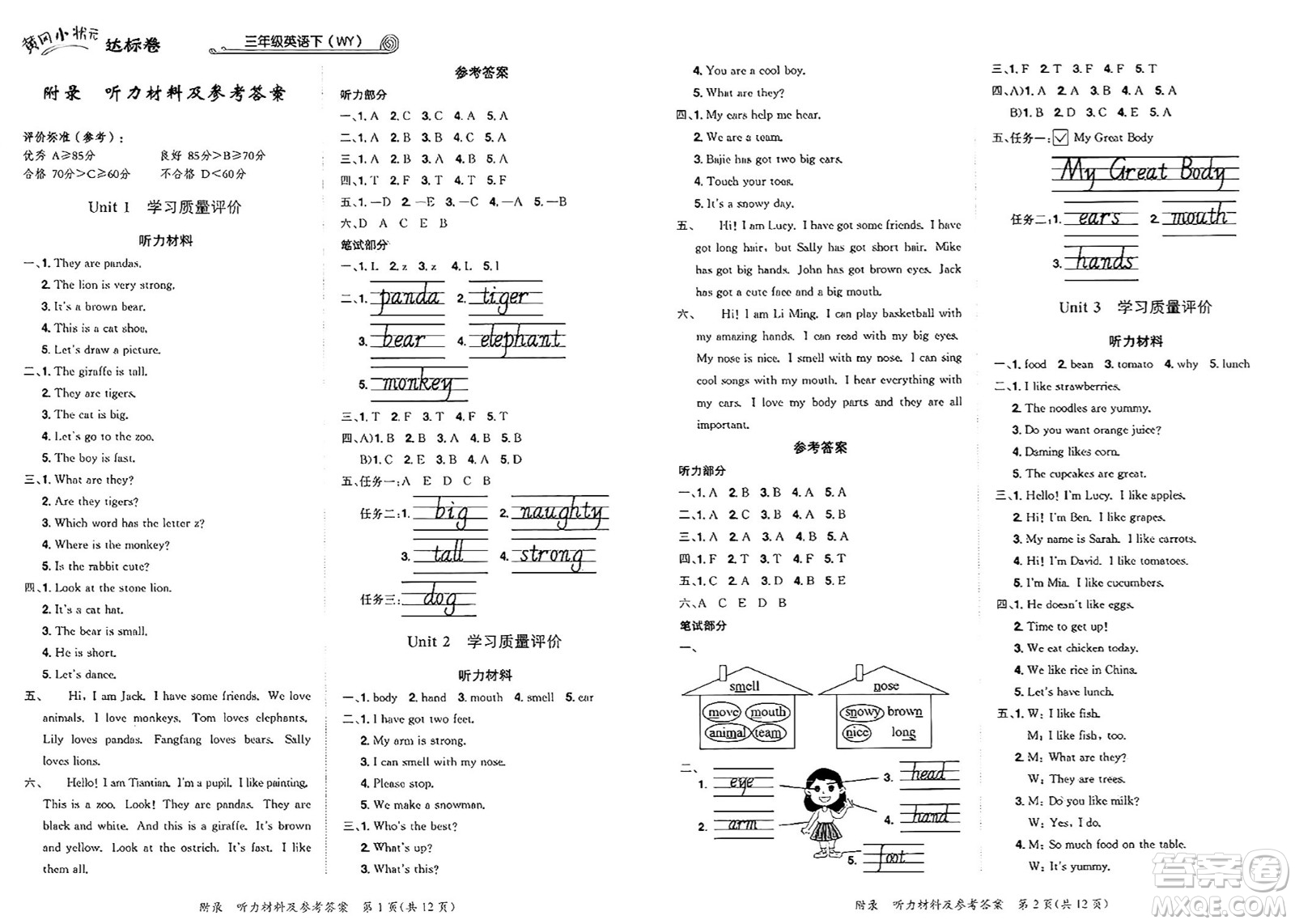 龍門書局2025年春黃岡小狀元達(dá)標(biāo)卷三年級英語下冊外研版三起點答案