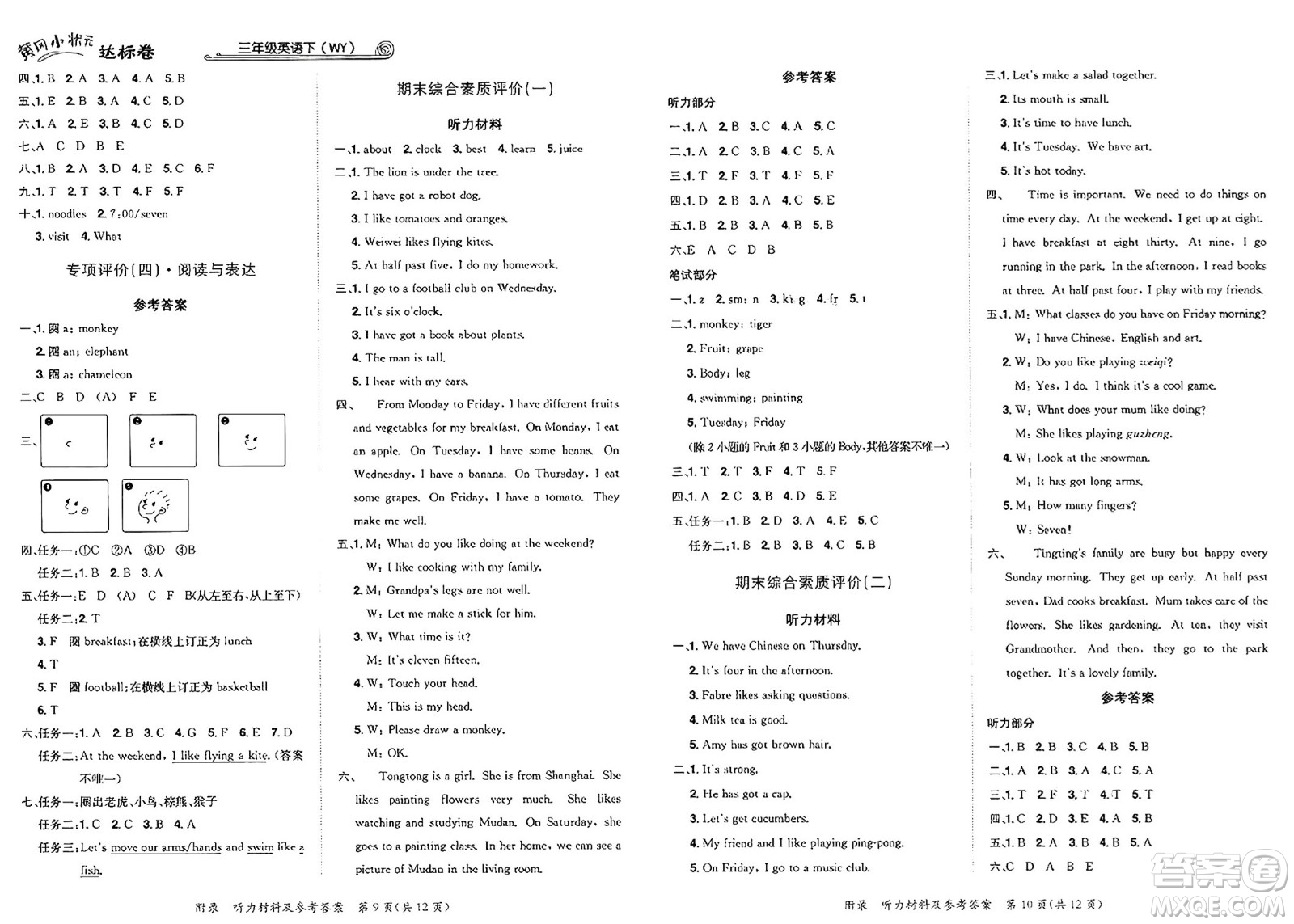 龍門書局2025年春黃岡小狀元達(dá)標(biāo)卷三年級英語下冊外研版三起點答案