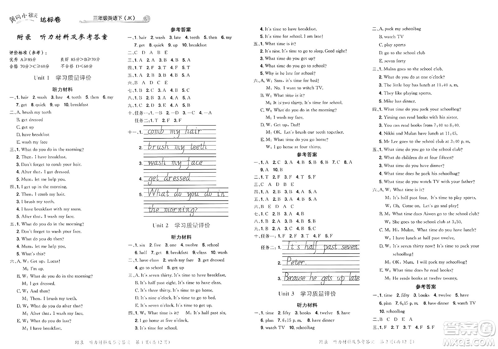龍門書局2025年春黃岡小狀元達(dá)標(biāo)卷三年級(jí)英語(yǔ)下冊(cè)教科版廣州專版答案