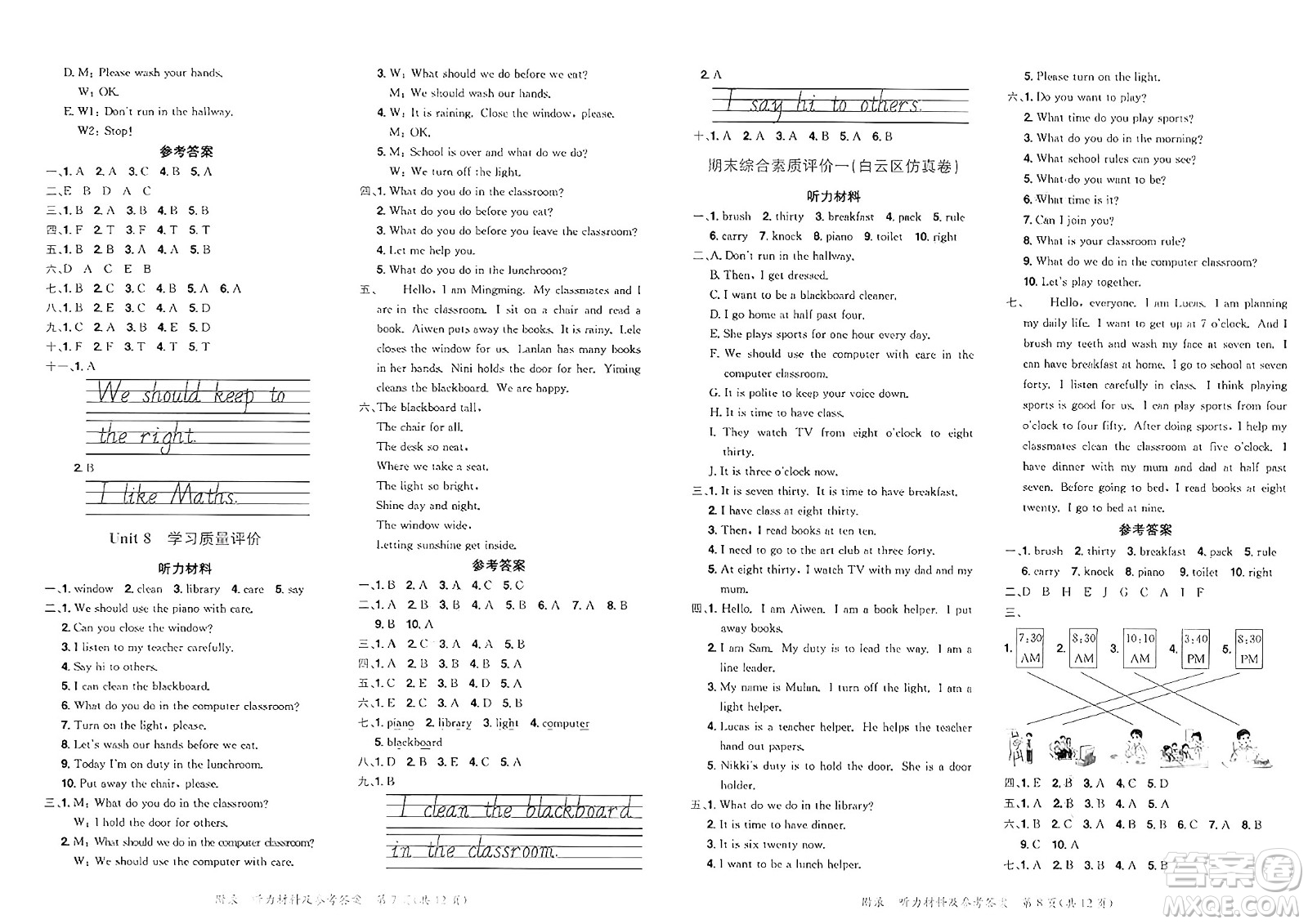 龍門書局2025年春黃岡小狀元達(dá)標(biāo)卷三年級(jí)英語(yǔ)下冊(cè)教科版廣州專版答案