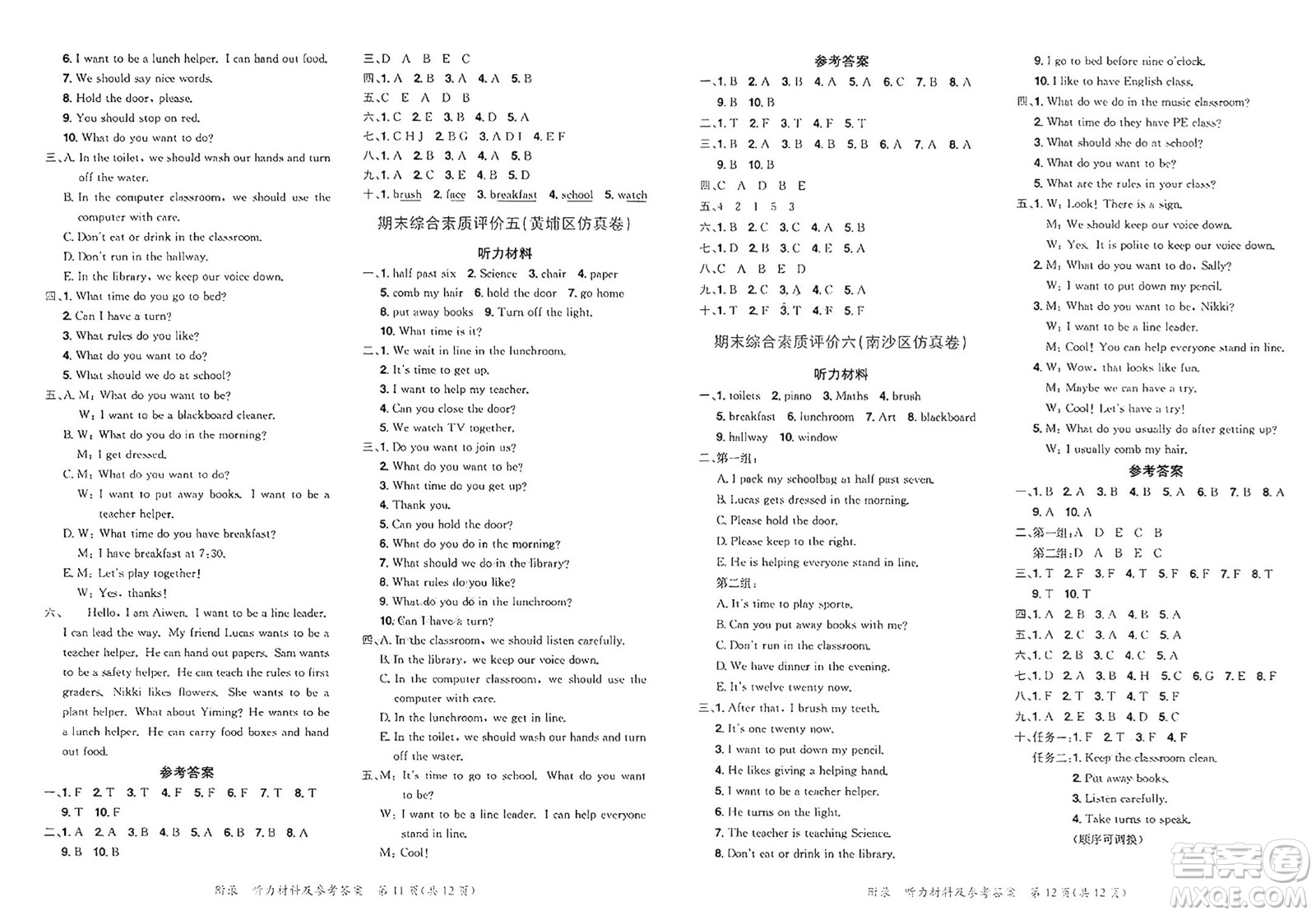 龍門書局2025年春黃岡小狀元達(dá)標(biāo)卷三年級(jí)英語(yǔ)下冊(cè)教科版廣州專版答案