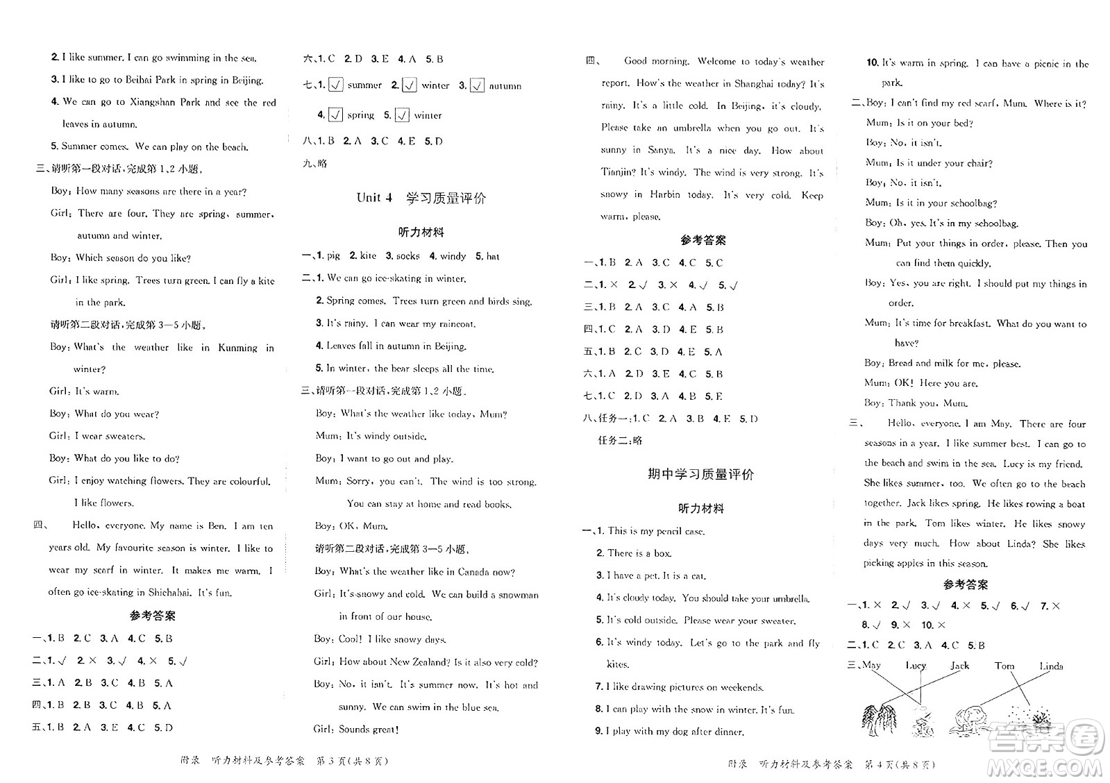 龍門書局2025年春黃岡小狀元達標卷三年級英語下冊北京版北京課改版答案