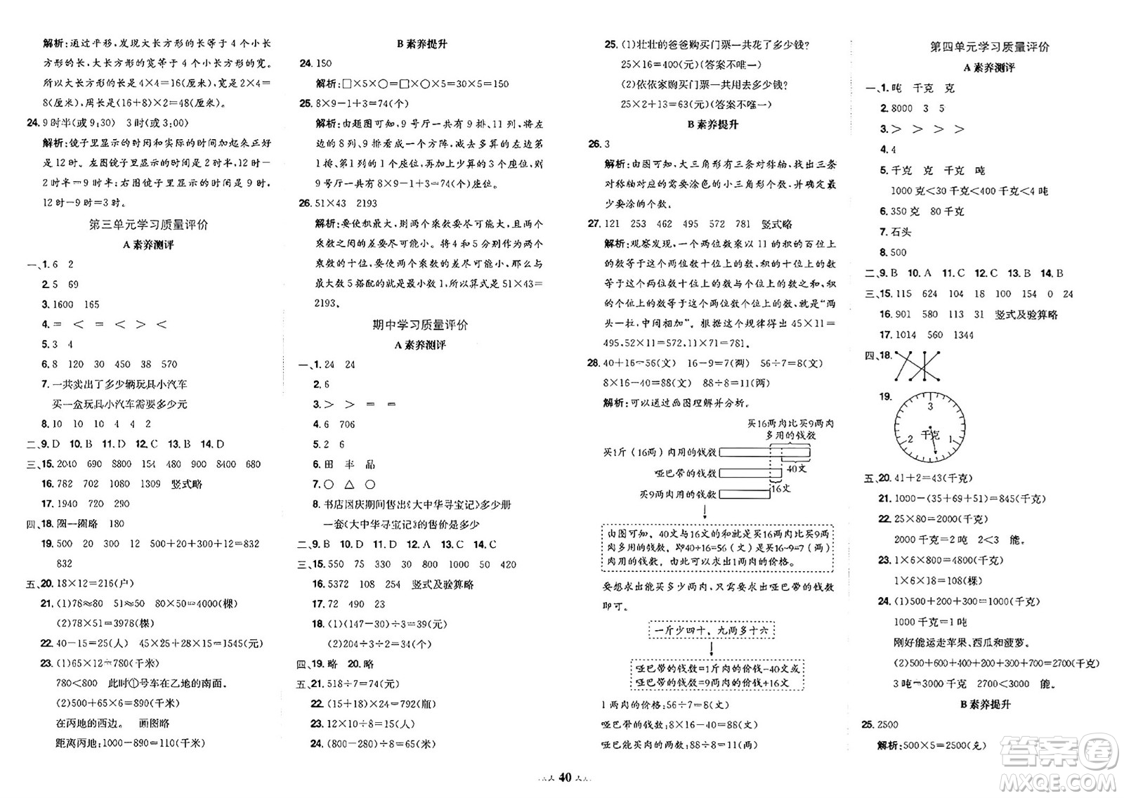 龍門書局2025年春黃岡小狀元達(dá)標(biāo)卷三年級(jí)數(shù)學(xué)下冊(cè)北師大版答案
