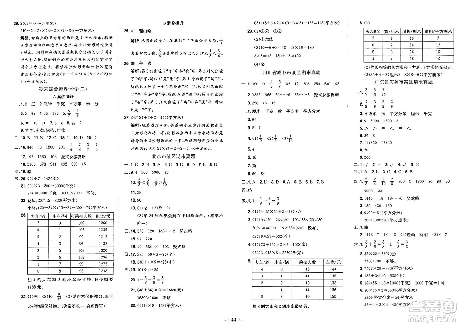 龍門書局2025年春黃岡小狀元達(dá)標(biāo)卷三年級(jí)數(shù)學(xué)下冊(cè)北師大版答案
