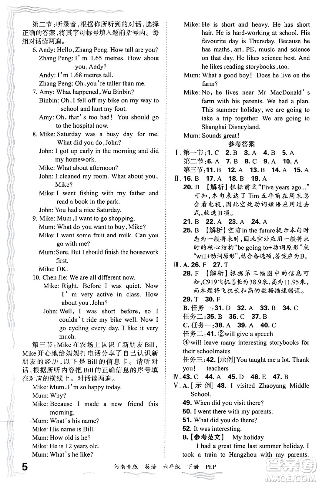 江西人民出版社2025年春王朝霞各地期末試卷精選六年級(jí)英語下冊(cè)人教PEP版河南專版答案