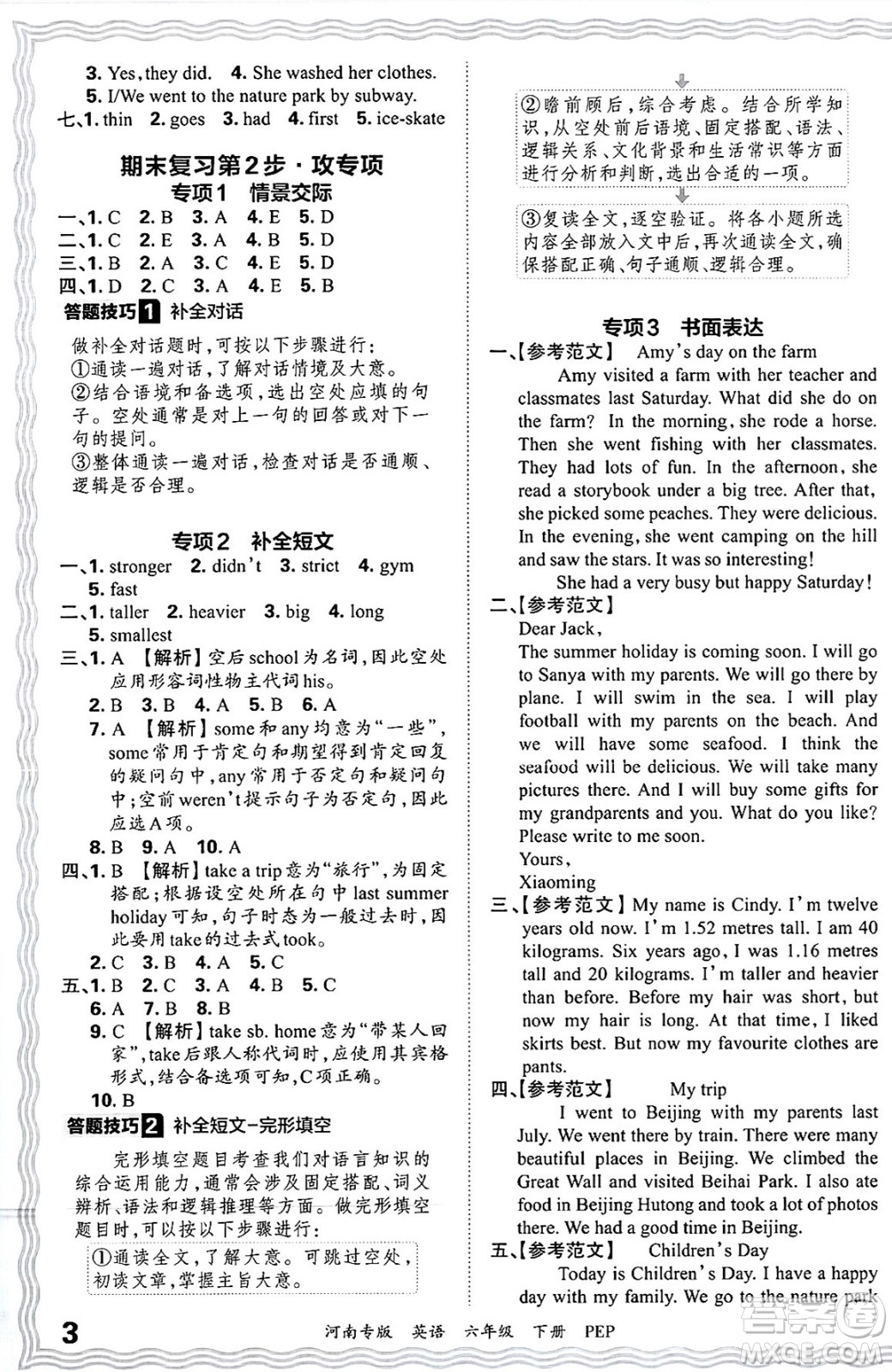 江西人民出版社2025年春王朝霞各地期末試卷精選六年級(jí)英語下冊(cè)人教PEP版河南專版答案