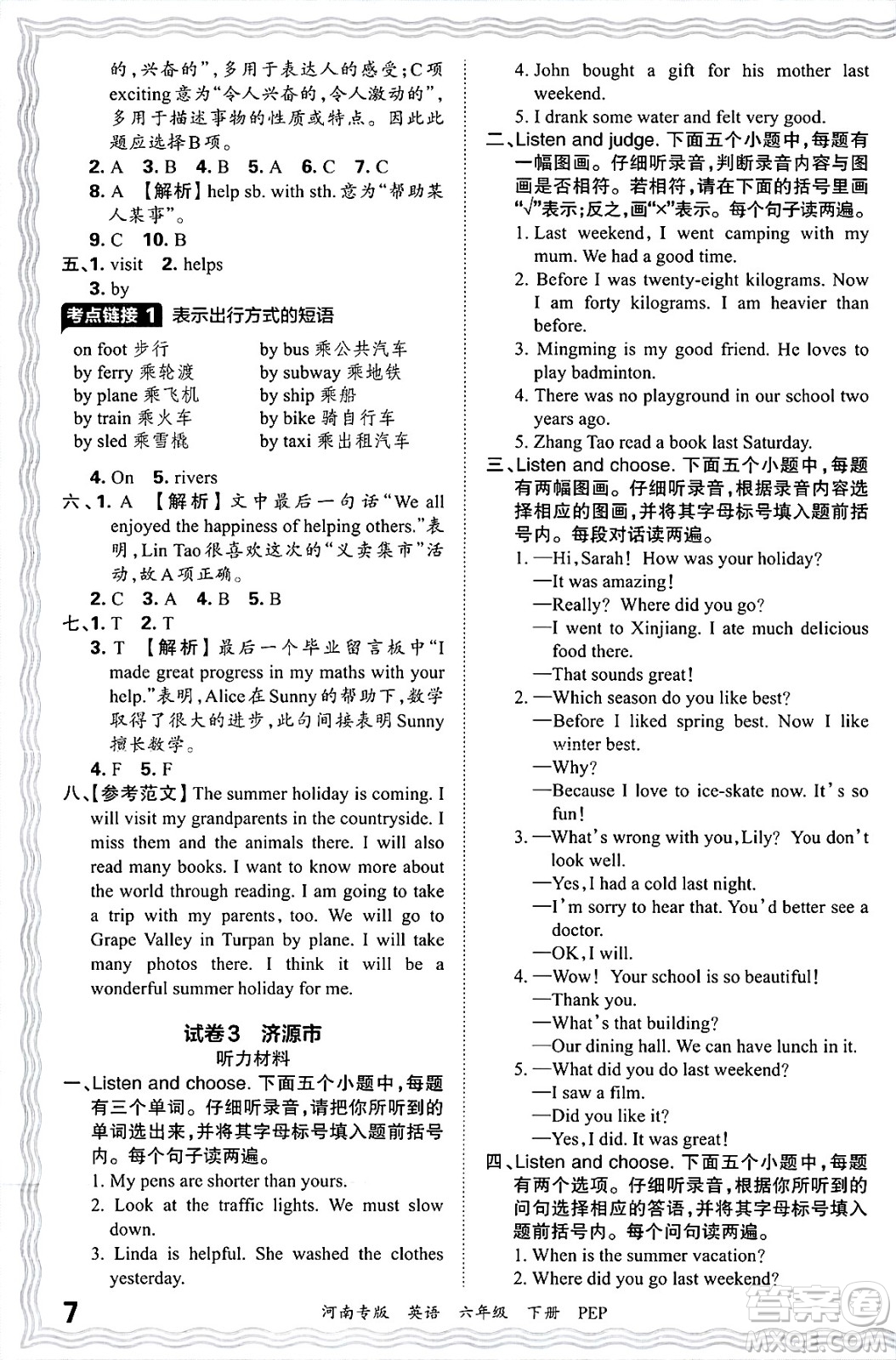 江西人民出版社2025年春王朝霞各地期末試卷精選六年級(jí)英語下冊(cè)人教PEP版河南專版答案