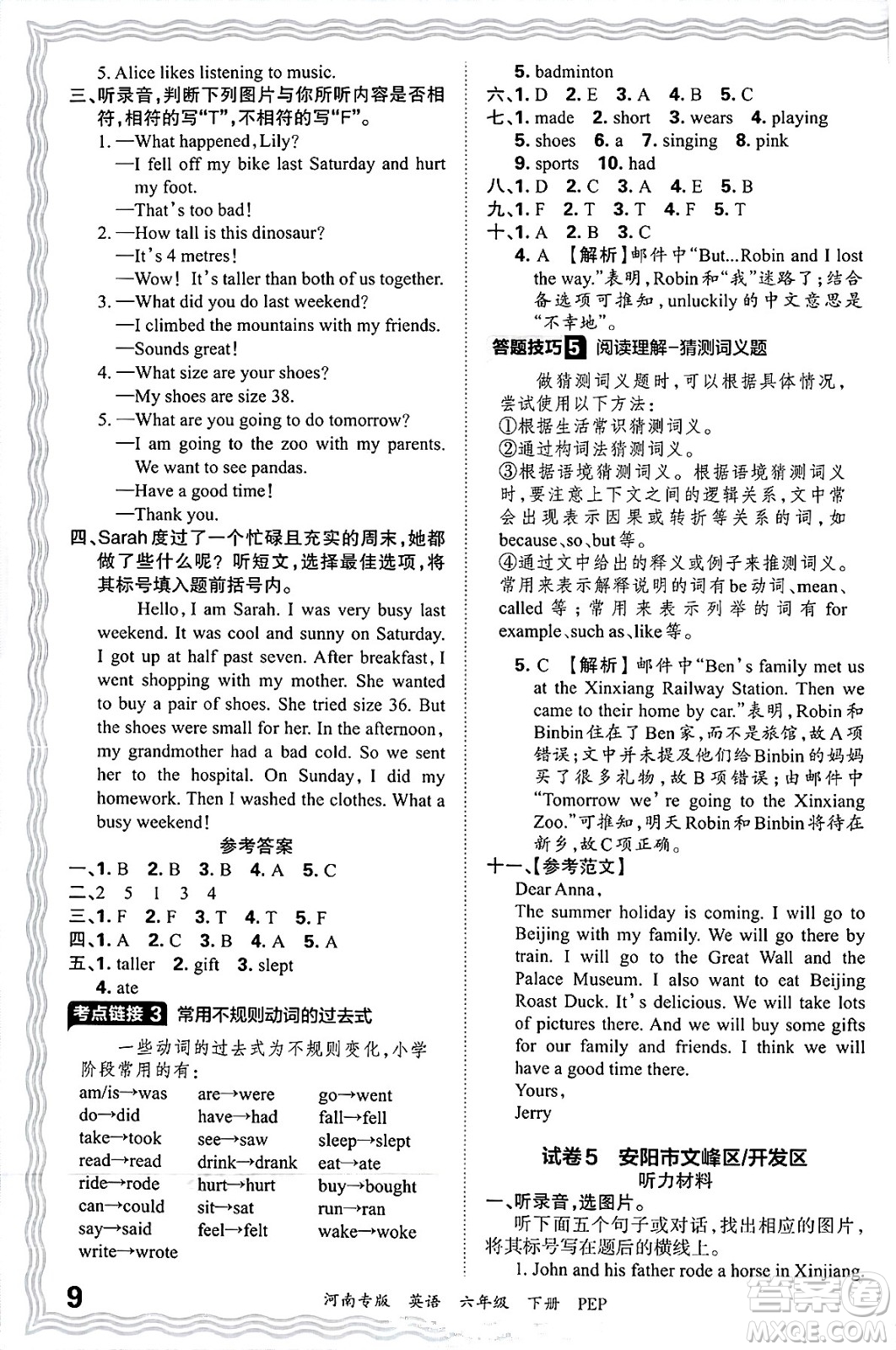 江西人民出版社2025年春王朝霞各地期末試卷精選六年級(jí)英語下冊(cè)人教PEP版河南專版答案
