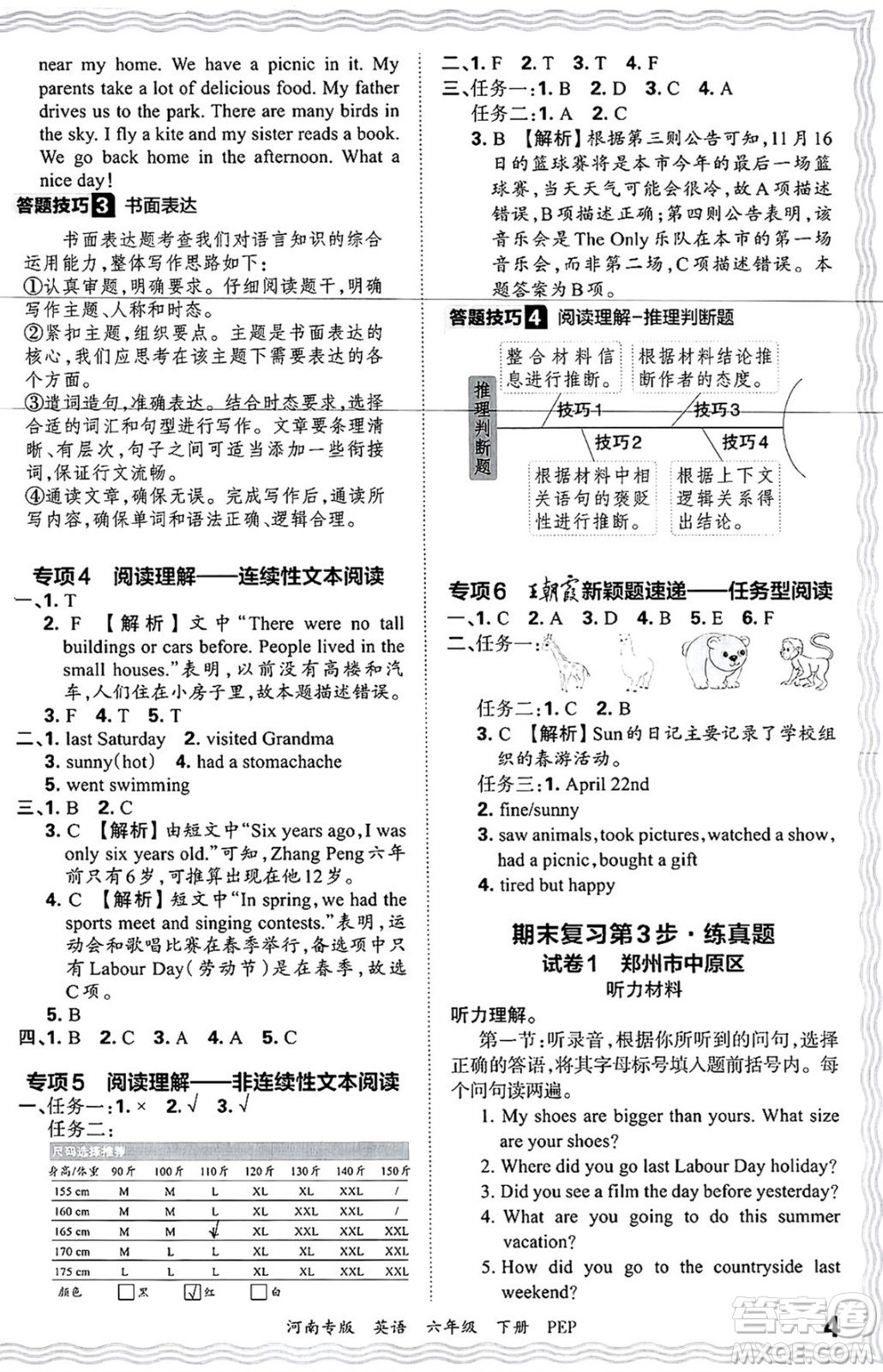 江西人民出版社2025年春王朝霞各地期末試卷精選六年級(jí)英語下冊(cè)人教PEP版河南專版答案