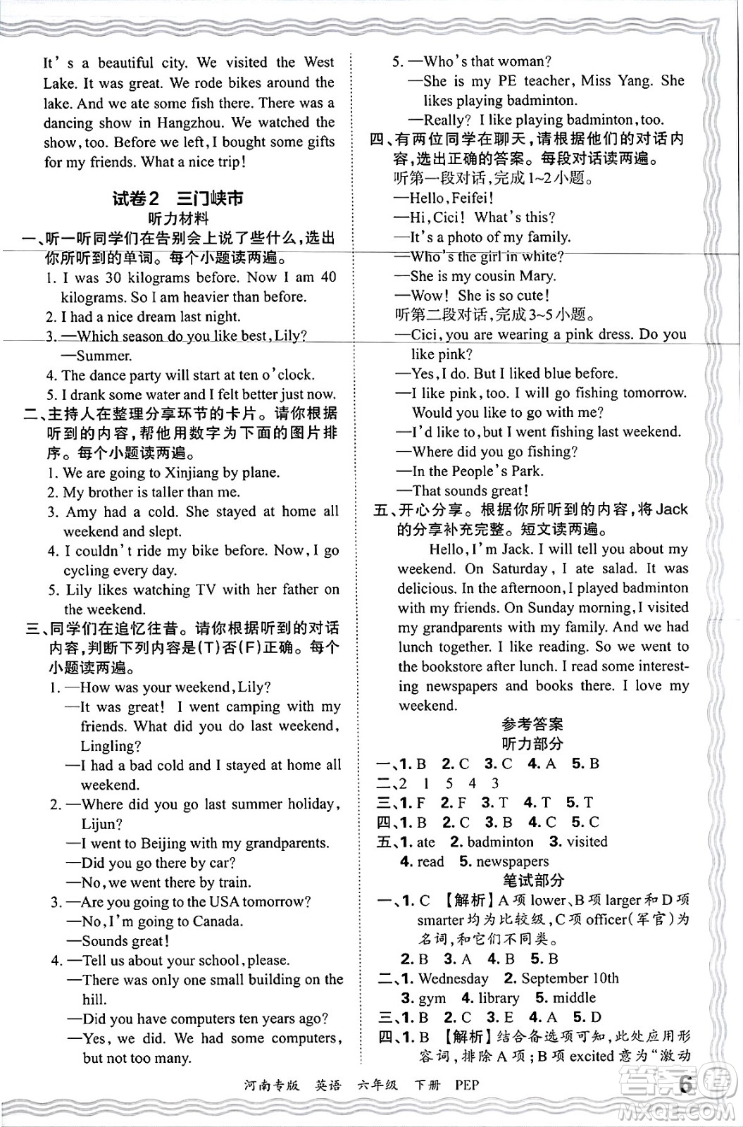 江西人民出版社2025年春王朝霞各地期末試卷精選六年級(jí)英語下冊(cè)人教PEP版河南專版答案