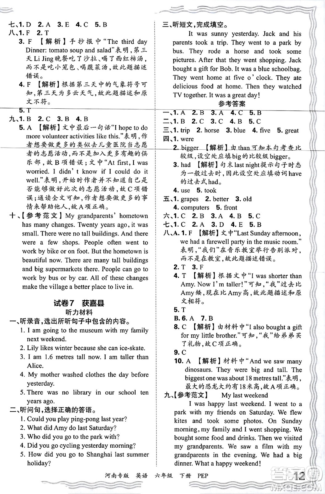 江西人民出版社2025年春王朝霞各地期末試卷精選六年級(jí)英語下冊(cè)人教PEP版河南專版答案