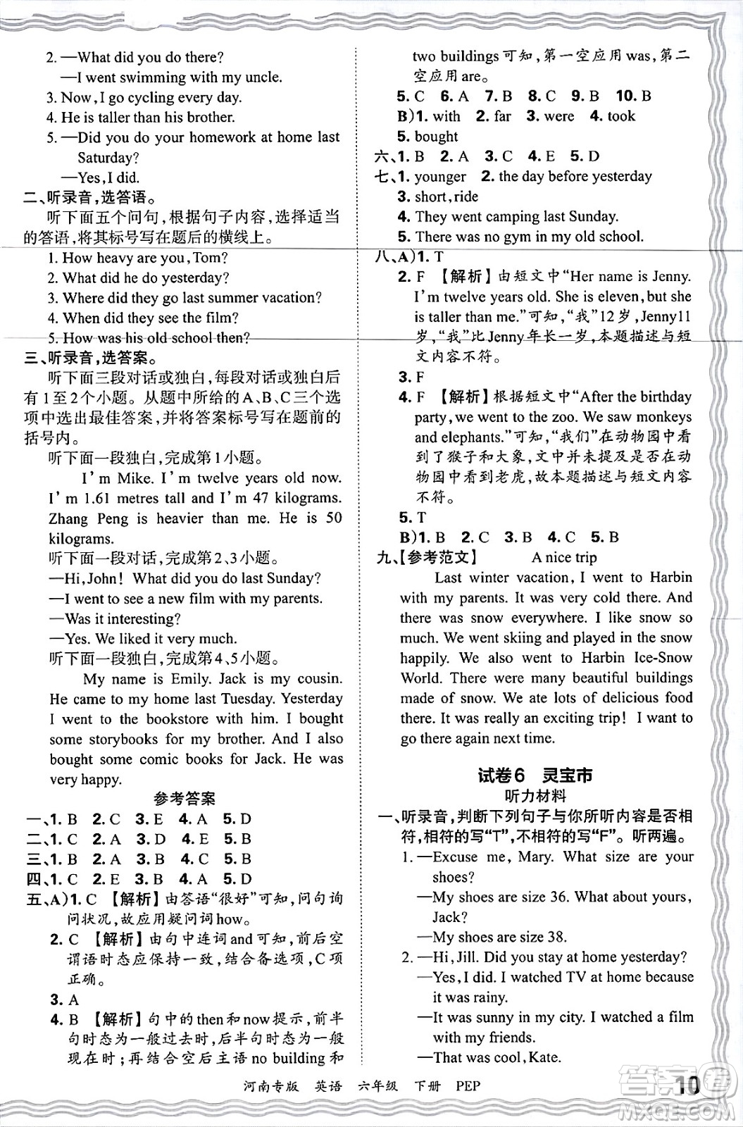 江西人民出版社2025年春王朝霞各地期末試卷精選六年級(jí)英語下冊(cè)人教PEP版河南專版答案