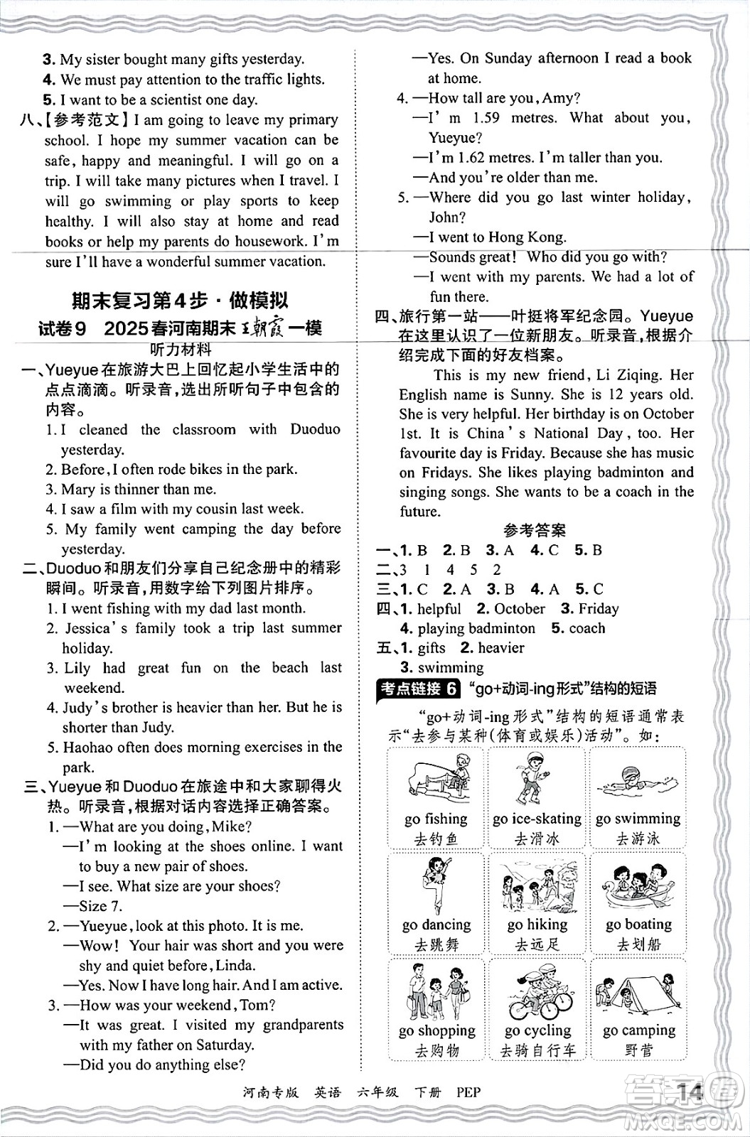 江西人民出版社2025年春王朝霞各地期末試卷精選六年級(jí)英語下冊(cè)人教PEP版河南專版答案