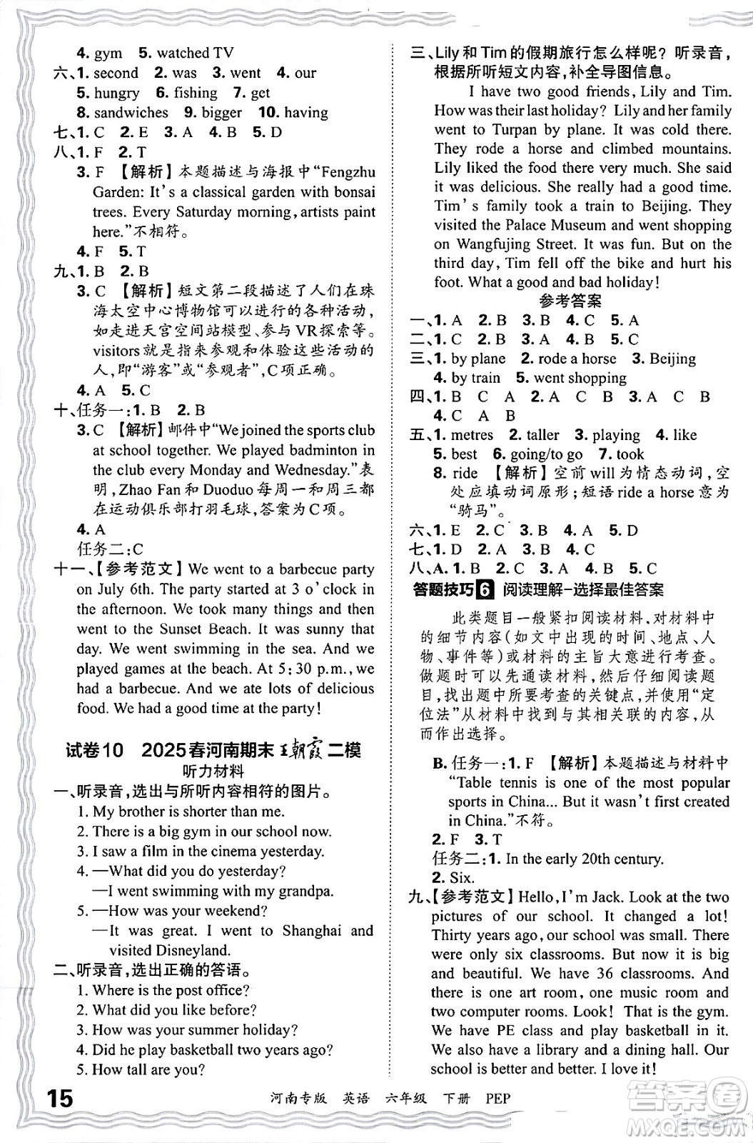 江西人民出版社2025年春王朝霞各地期末試卷精選六年級(jí)英語下冊(cè)人教PEP版河南專版答案