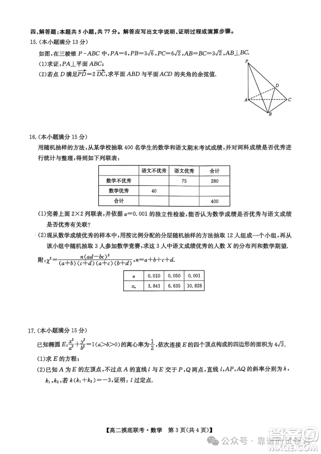 九師聯(lián)盟2025高二下學(xué)期6月摸底聯(lián)考數(shù)學(xué)答案