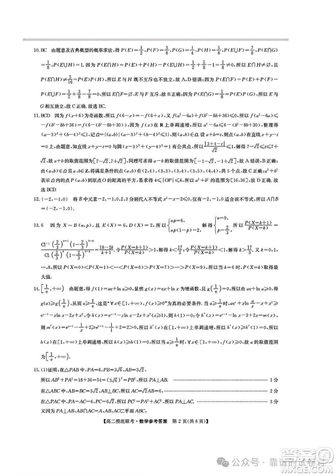 九師聯(lián)盟2025高二下學(xué)期6月摸底聯(lián)考數(shù)學(xué)答案