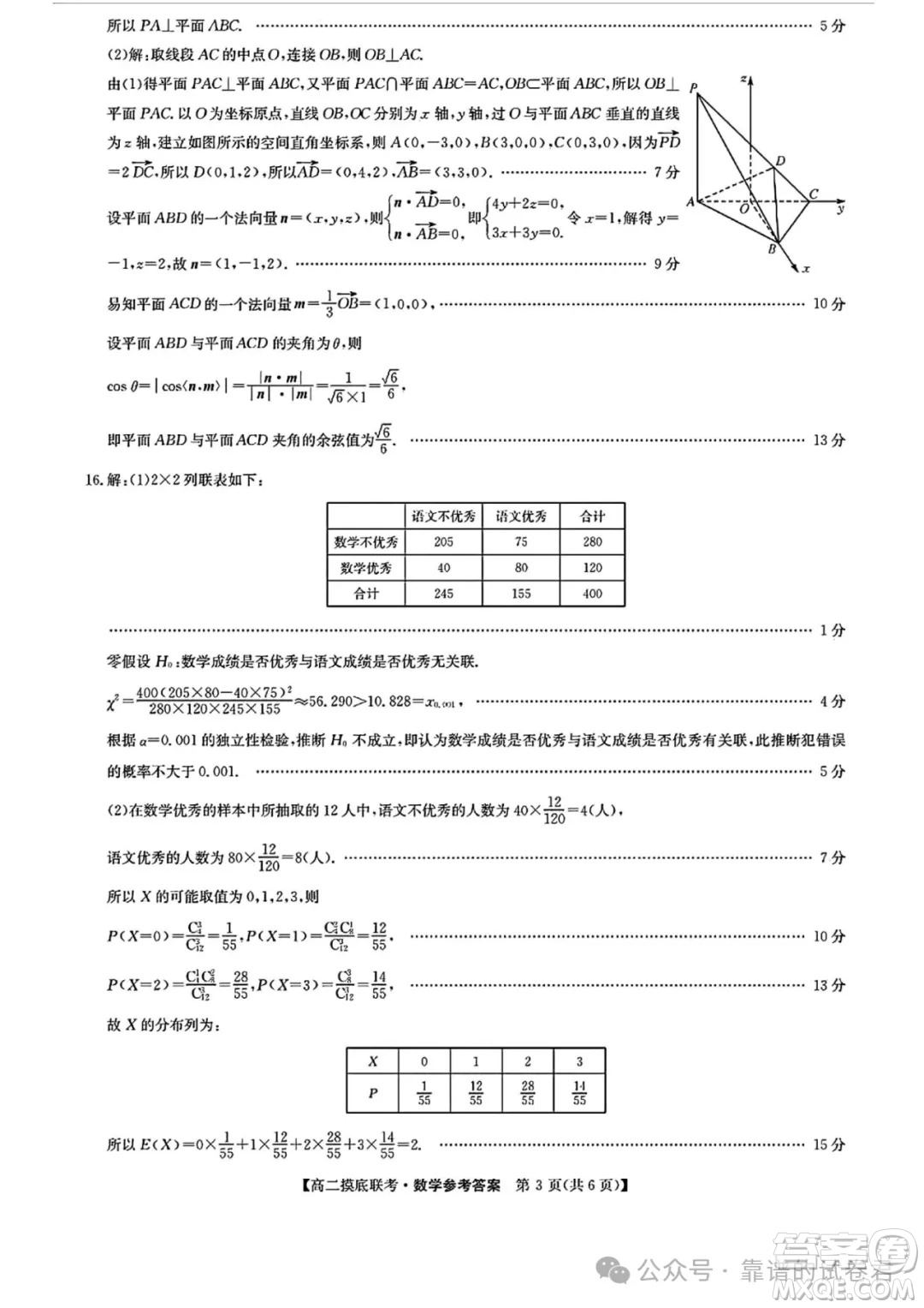 九師聯(lián)盟2025高二下學(xué)期6月摸底聯(lián)考數(shù)學(xué)答案