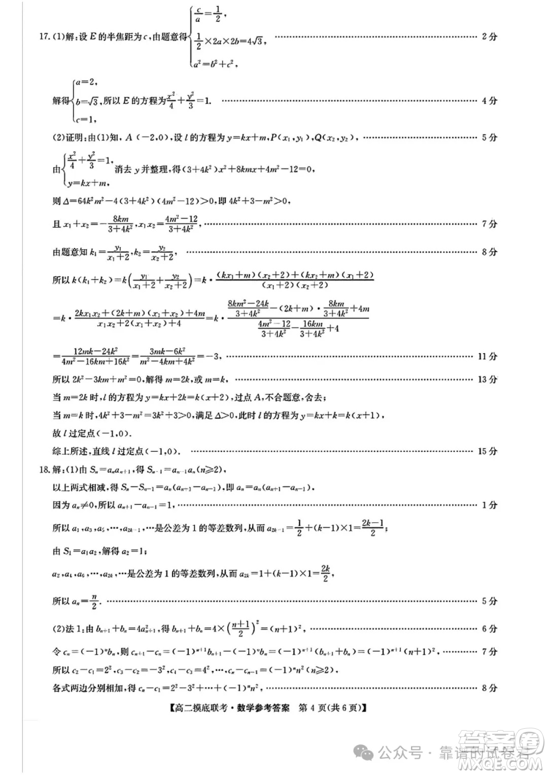 九師聯(lián)盟2025高二下學(xué)期6月摸底聯(lián)考數(shù)學(xué)答案
