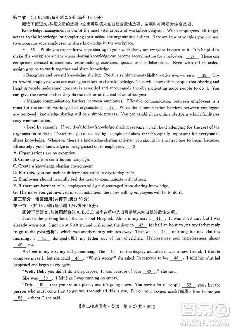 九師聯(lián)盟2025高二下學(xué)期6月摸底聯(lián)考英語答案
