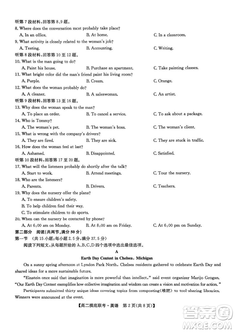 九師聯(lián)盟2025高二下學(xué)期6月摸底聯(lián)考英語答案