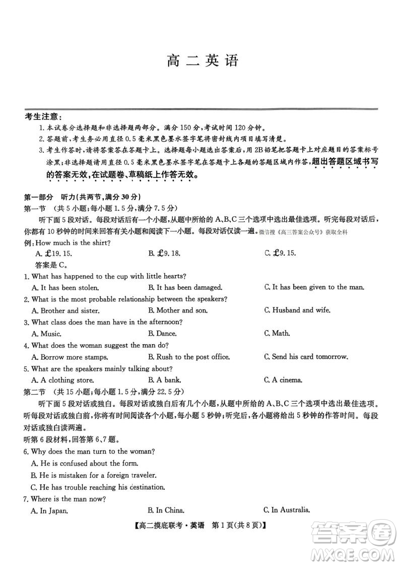 九師聯(lián)盟2025高二下學(xué)期6月摸底聯(lián)考英語答案