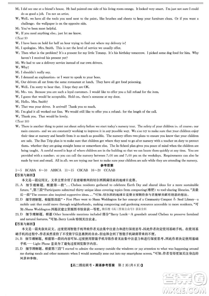 九師聯(lián)盟2025高二下學(xué)期6月摸底聯(lián)考英語答案