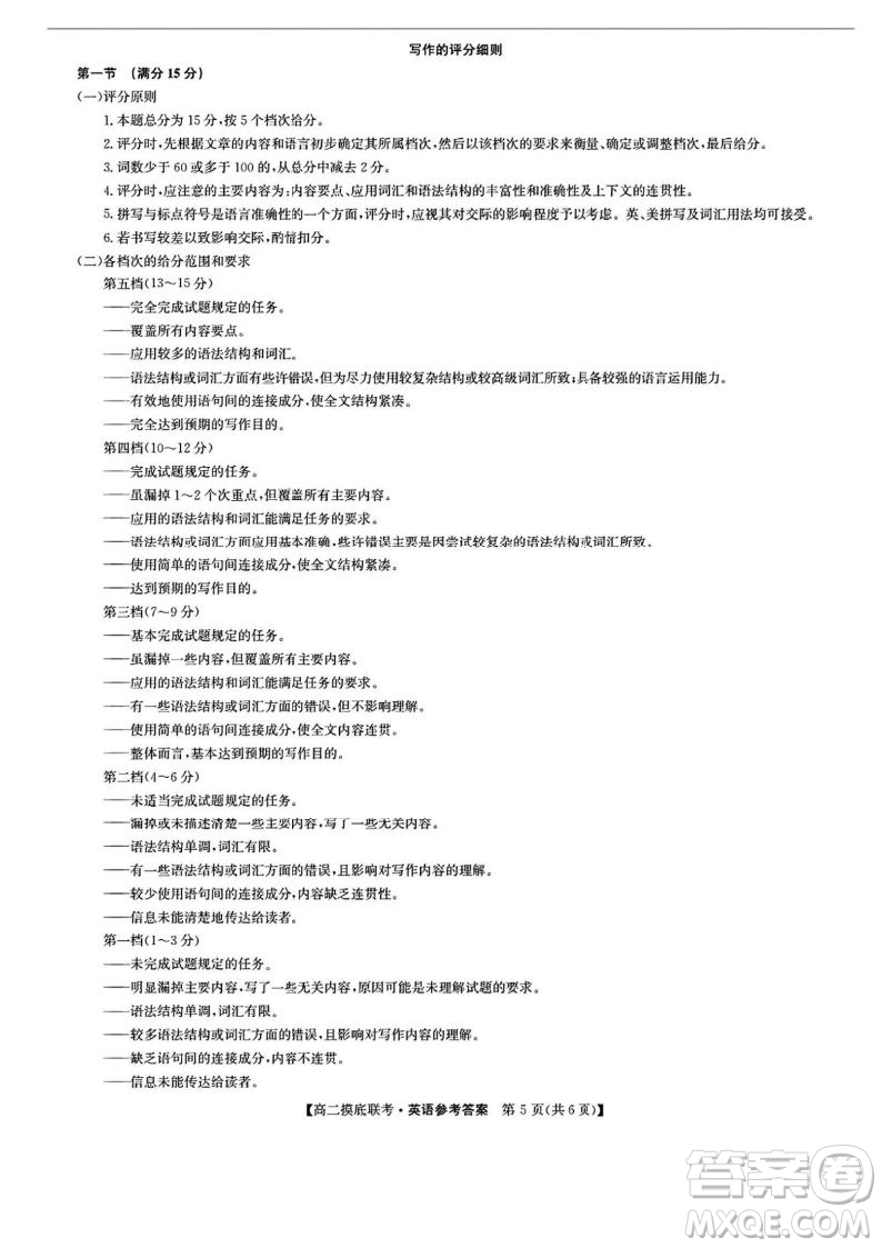 九師聯(lián)盟2025高二下學(xué)期6月摸底聯(lián)考英語答案