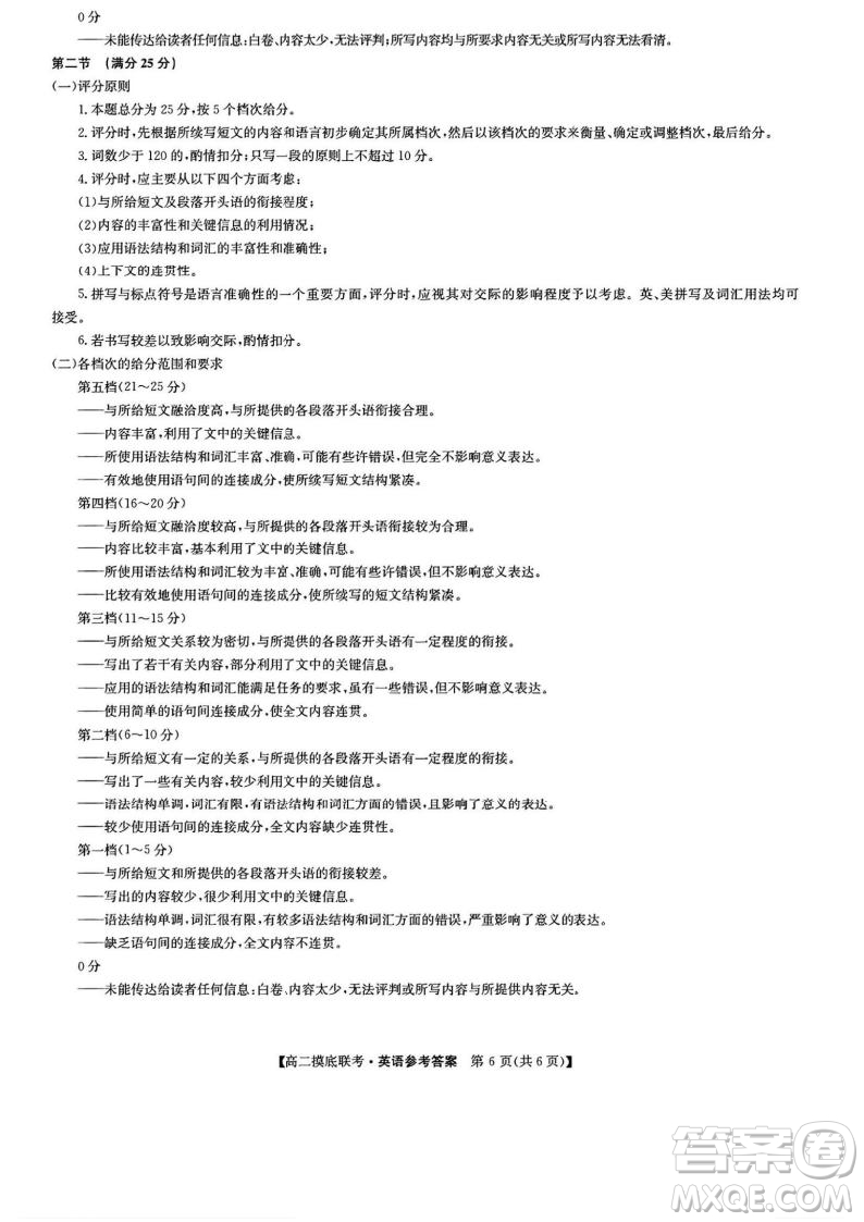九師聯(lián)盟2025高二下學(xué)期6月摸底聯(lián)考英語答案