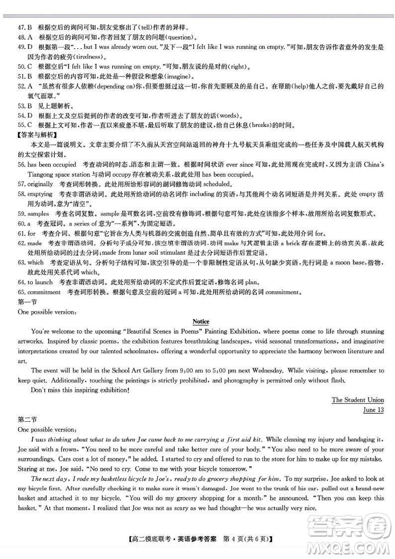 九師聯(lián)盟2025高二下學(xué)期6月摸底聯(lián)考英語答案