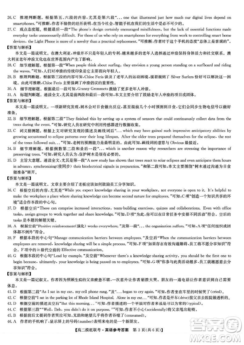 九師聯(lián)盟2025高二下學(xué)期6月摸底聯(lián)考英語答案