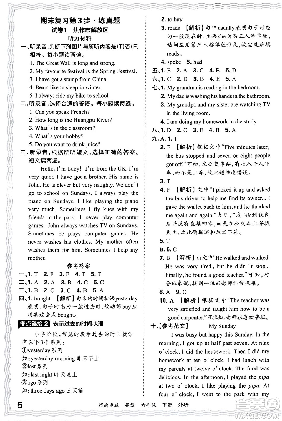 江西人民出版社2025年春王朝霞各地期末試卷精選六年級(jí)英語下冊(cè)外研版河南專版答案
