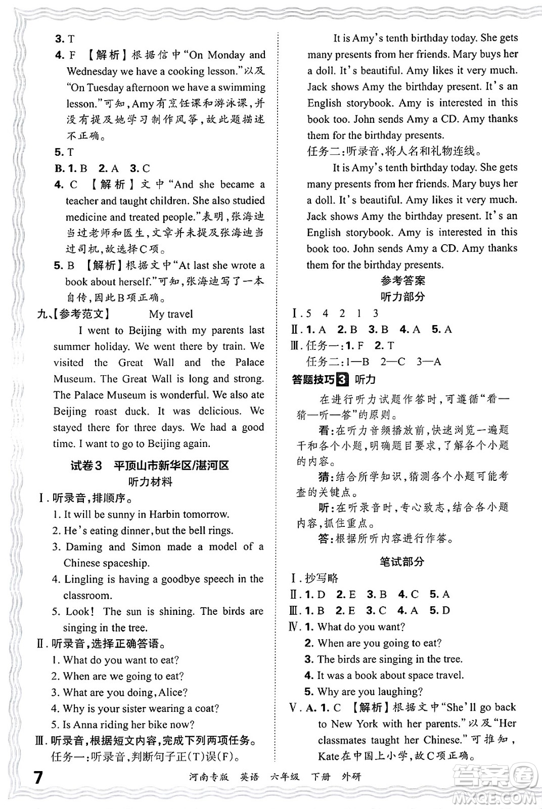 江西人民出版社2025年春王朝霞各地期末試卷精選六年級(jí)英語下冊(cè)外研版河南專版答案