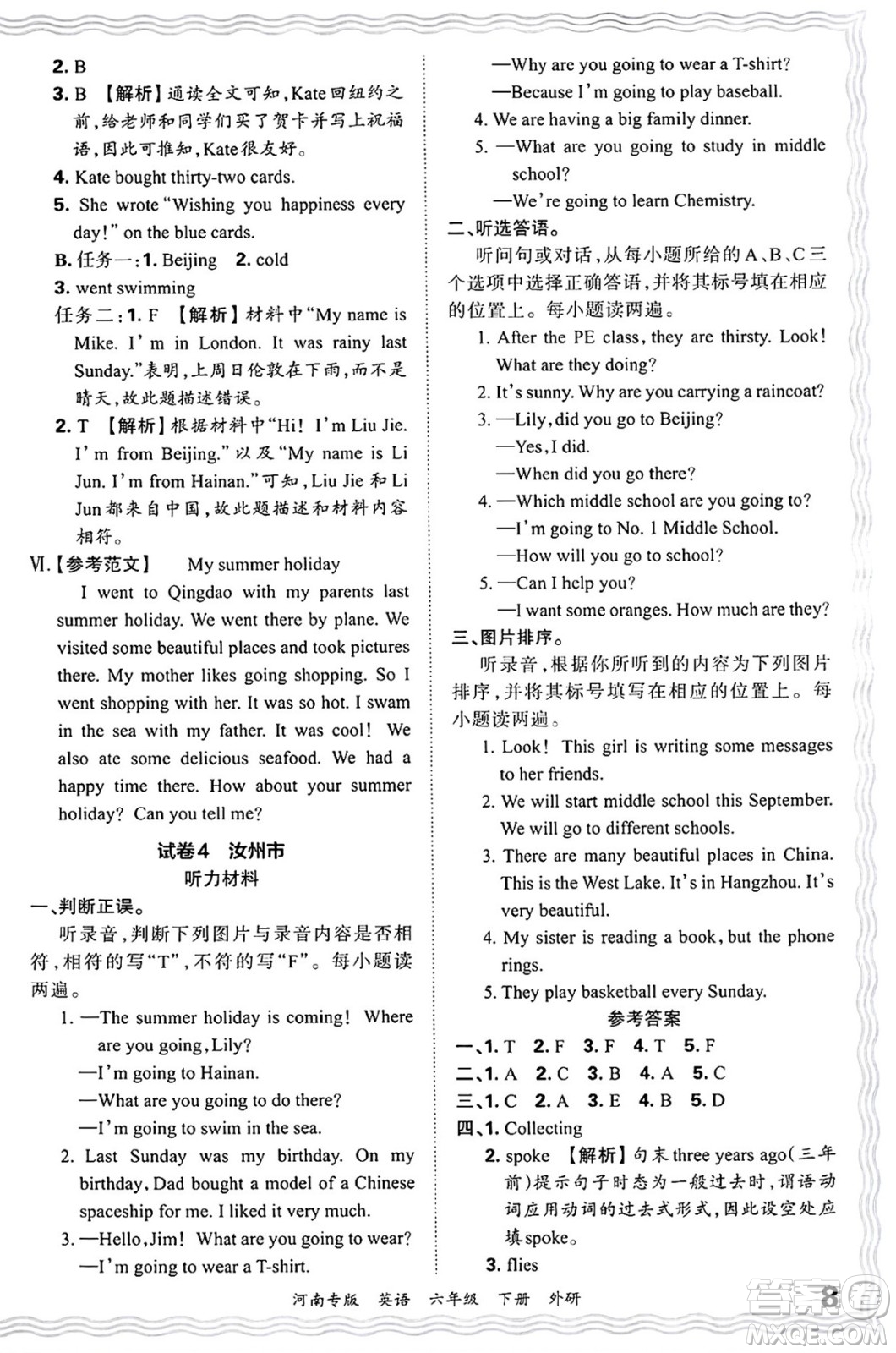 江西人民出版社2025年春王朝霞各地期末試卷精選六年級(jí)英語下冊(cè)外研版河南專版答案