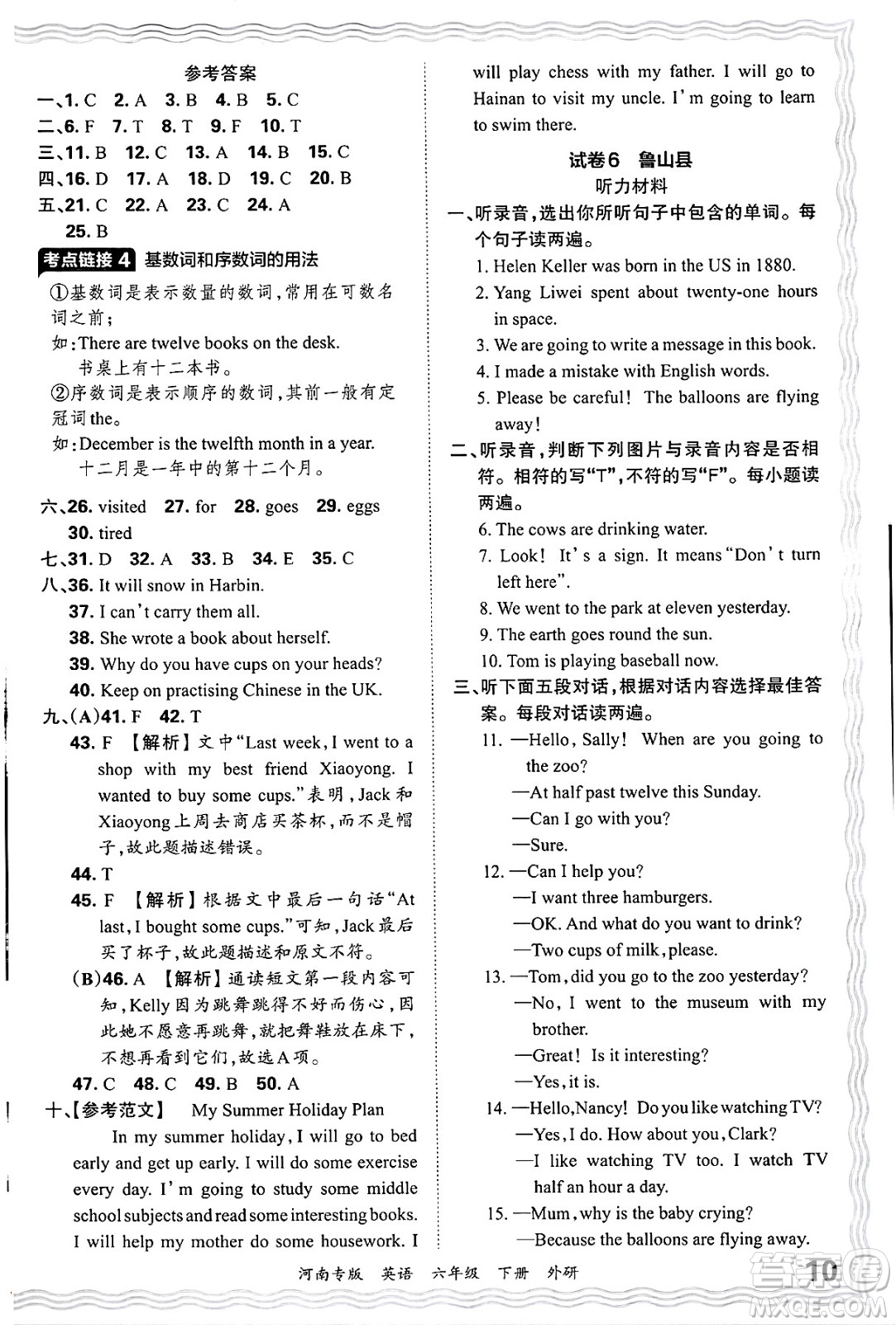 江西人民出版社2025年春王朝霞各地期末試卷精選六年級(jí)英語下冊(cè)外研版河南專版答案