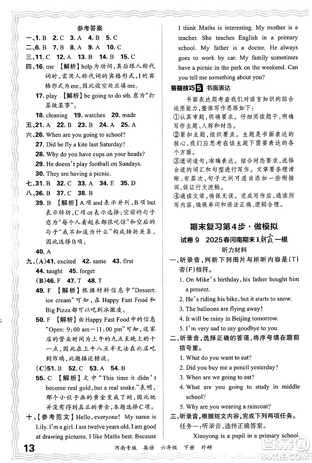 江西人民出版社2025年春王朝霞各地期末試卷精選六年級(jí)英語下冊(cè)外研版河南專版答案