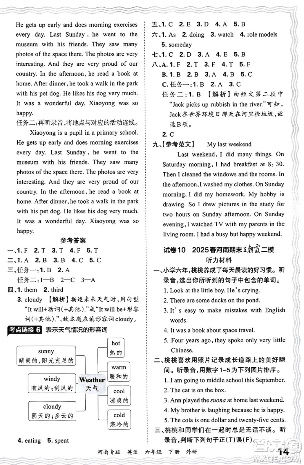 江西人民出版社2025年春王朝霞各地期末試卷精選六年級(jí)英語下冊(cè)外研版河南專版答案