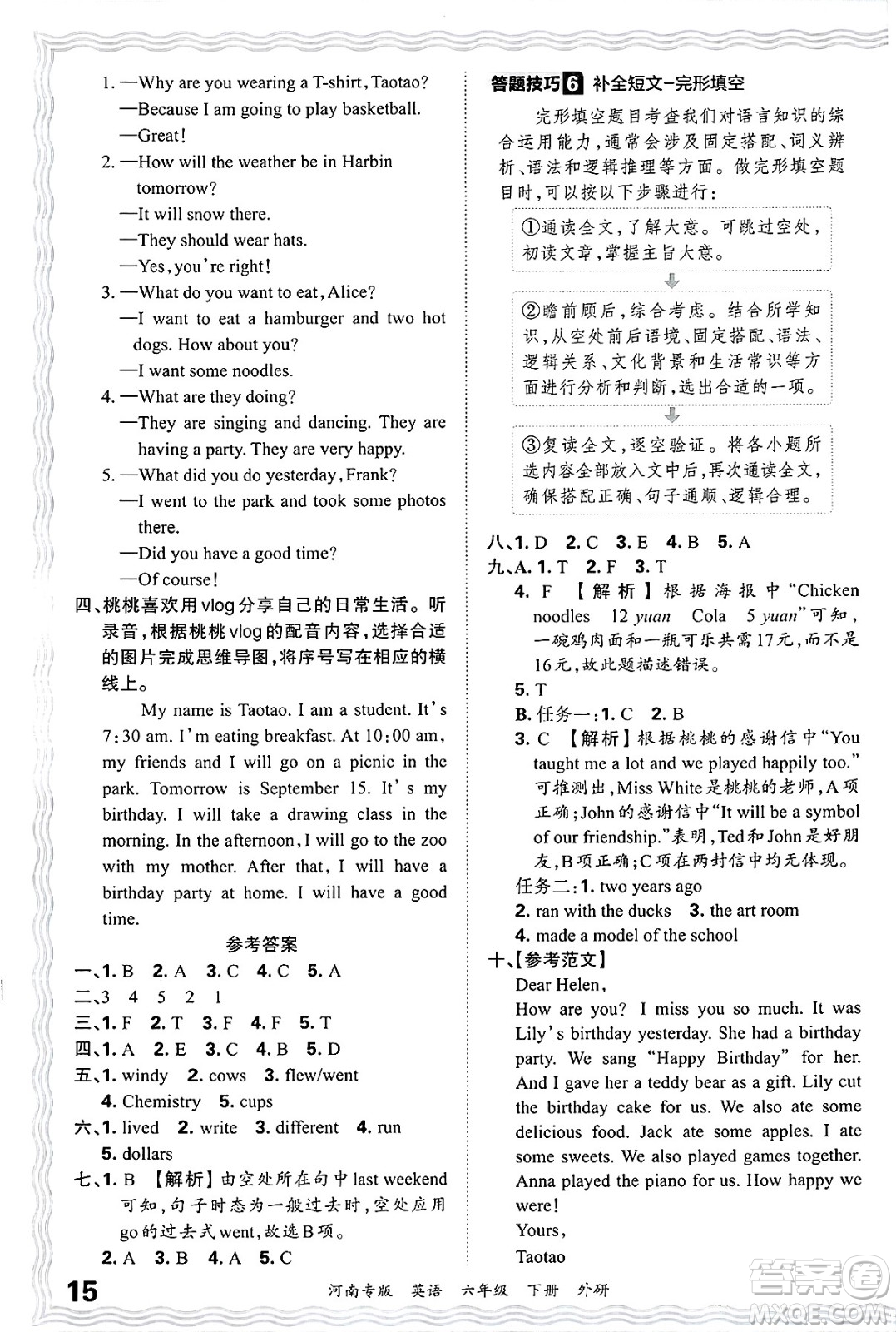 江西人民出版社2025年春王朝霞各地期末試卷精選六年級(jí)英語下冊(cè)外研版河南專版答案