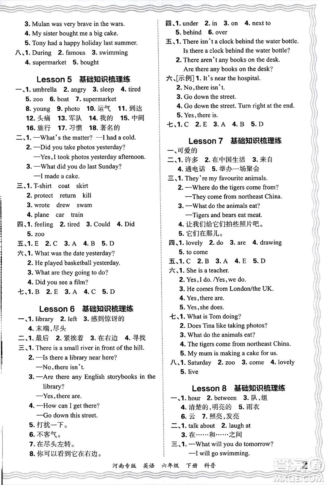江西人民出版社2025年春王朝霞各地期末試卷精選六年級英語下冊科普版河南專版答案