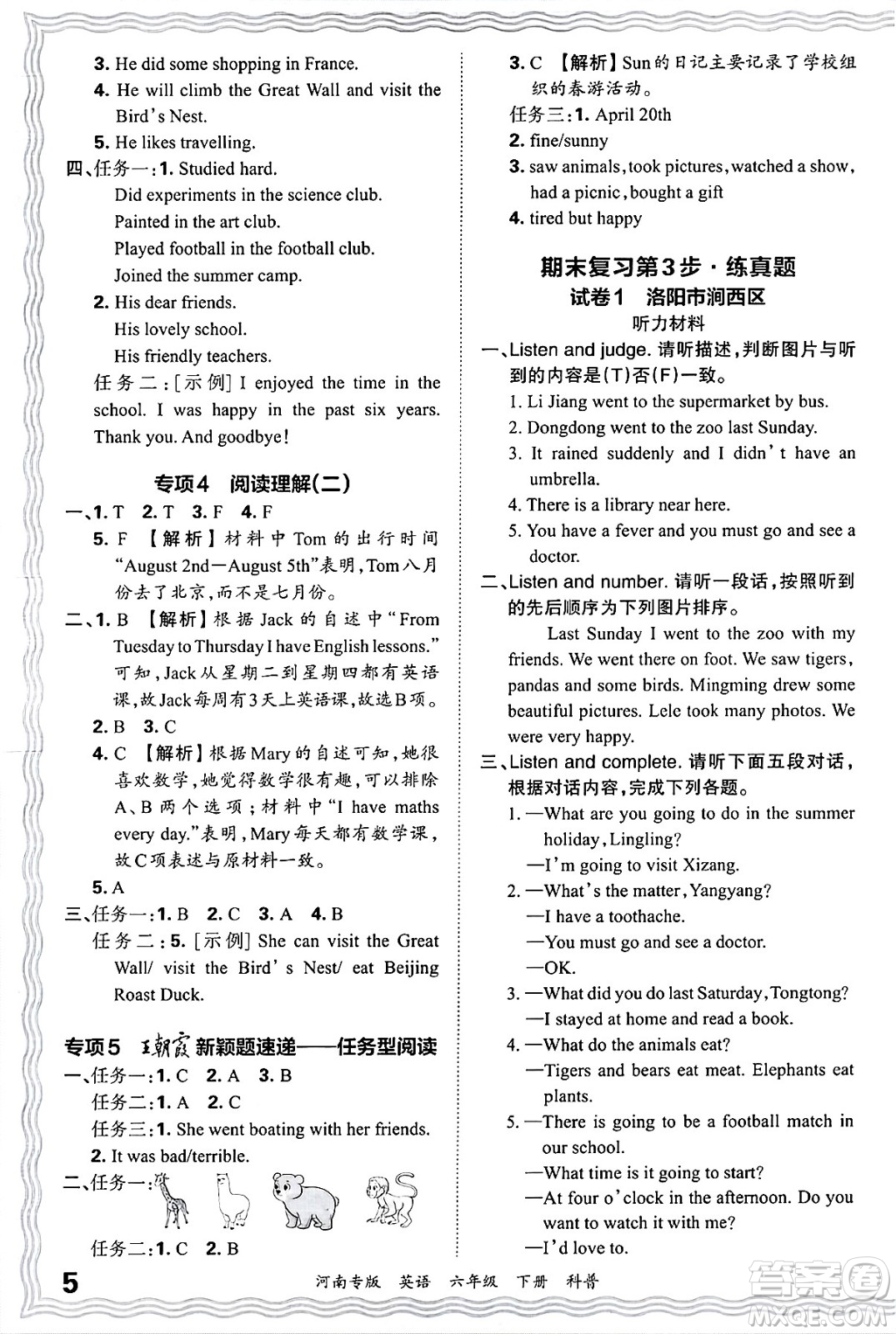 江西人民出版社2025年春王朝霞各地期末試卷精選六年級英語下冊科普版河南專版答案