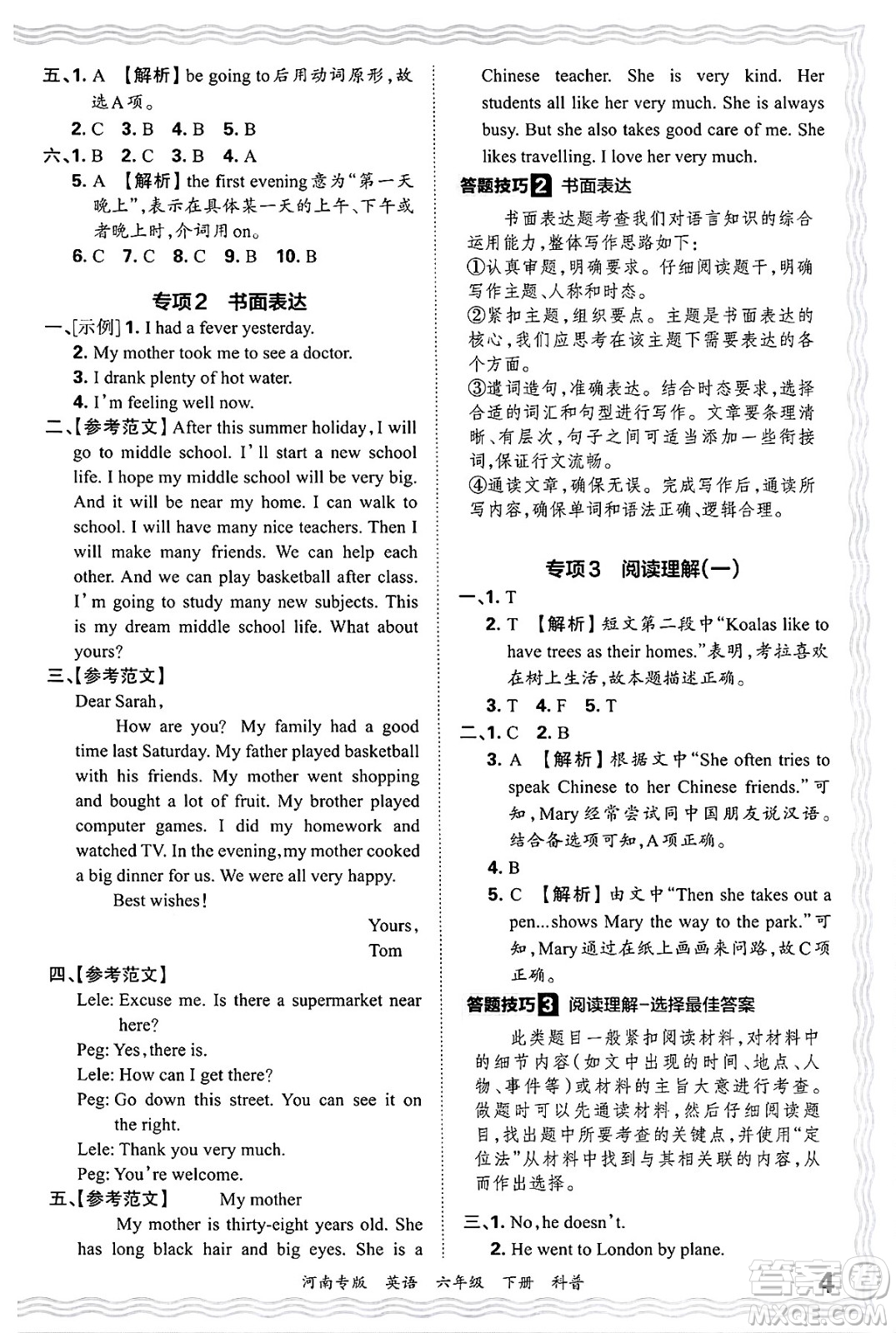江西人民出版社2025年春王朝霞各地期末試卷精選六年級英語下冊科普版河南專版答案